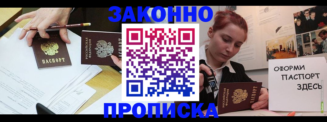 прописка гарантия в Липецке