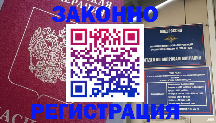 где прописаться в Липецке