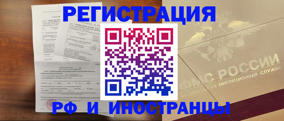 временная регистрация законно в Липецке
