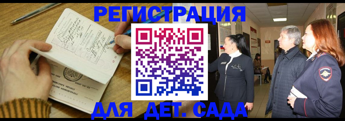 временная регистрация для школы в Липецке