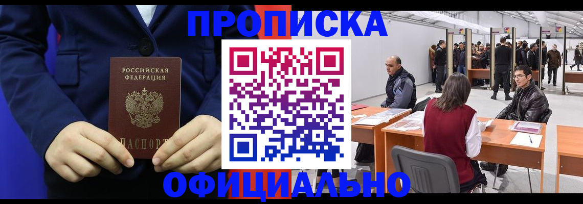 временная регистрация для всех в Липецке